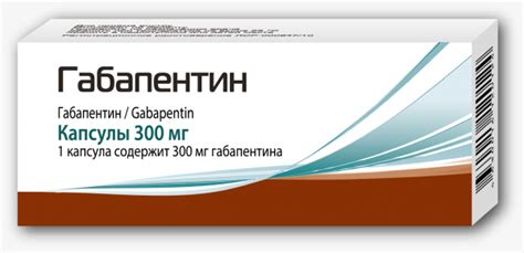 Габапентин Капсулы 300 мг | Сайт ПИК-ФАРМА www.pikfarma.ru