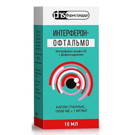 Интерферон-офтальмо капли глазные 10000 ме/мл + 1 мг/мл 10 мл флакон 1 ...