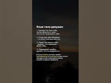 Язык тела девушек #манипуляции #психология #темнаяпсихология #факты # ...
