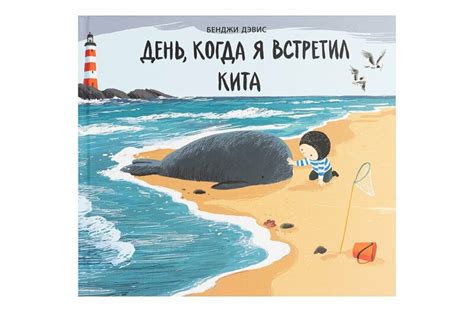 Что почитать ребенку в День китов и дельфинов - Детские книги