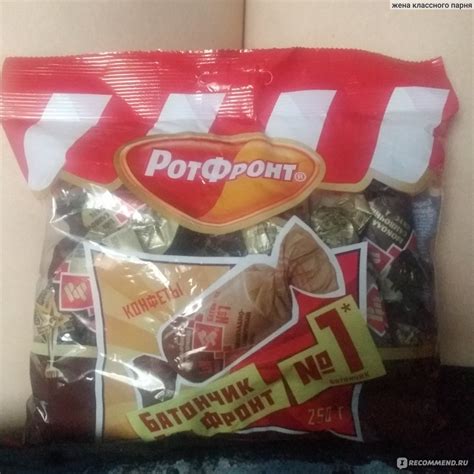 Конфеты Рот Фронт Батончики шоколадно - сливочный вкус - «неповторимая ...