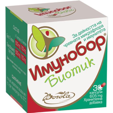 ИМУНОБОР БИОТИК капс х 30 бр | Аптека Феникс
