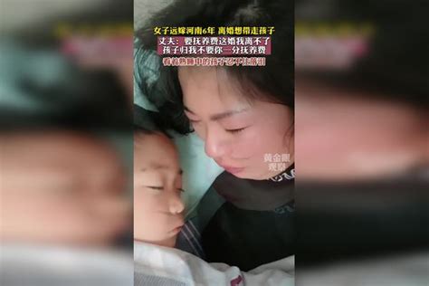 安儿陈我一直都在赌女子远嫁河南6年离婚想带走孩子，丈夫万般刁难，看着熟睡中的孩子忍不住落泪