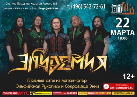 ЭПИДЕМИЯ - Официальный сайт группы - Концерты - Сергиев Посад