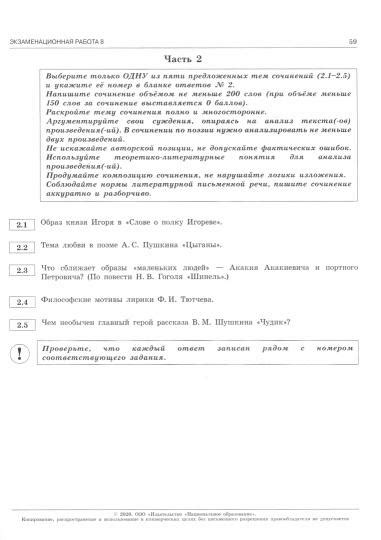 ОГЭ-2022. Литература: типовые экзаменационные варианты: 10 вариантов ...