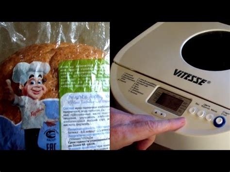 Докторский хлеб в хлебопечке - YouTube