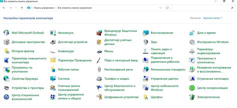 Как открыть панель управления на windows 10 /11 все способы