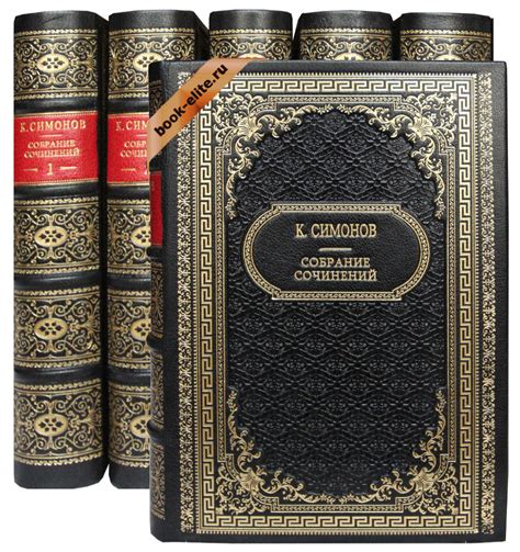 Константин Симонов, подарочные книги собрание сочинений в 6 томах