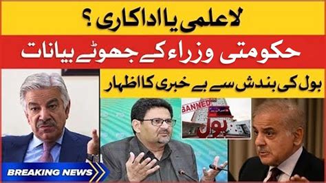 PMLN Leaders False Statements Bol Banned By PEMRA Breaking News