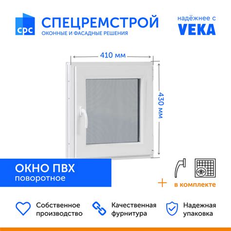 Окно пластиковое ПВХ 410х430 мм (ШхВ) поворотное, профиль VEKA ...