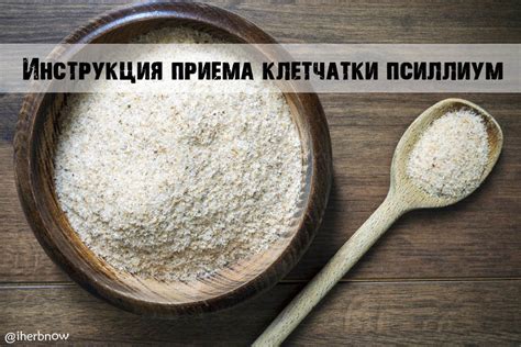 Как правильно пить клетчатку псиллиум HUSK и Powder в порошке