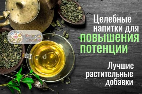 Чай для потенции: рецепты и полезные свойства