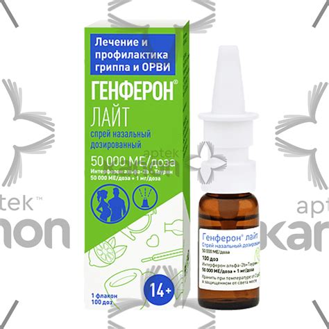 Генферон Лайт 100 доз N1 (назальный спрей) Aptekonline.az - onlayn aptek