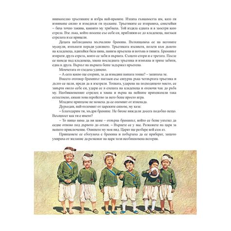 Издателство Миранда, Индийски приказки - Малчугани