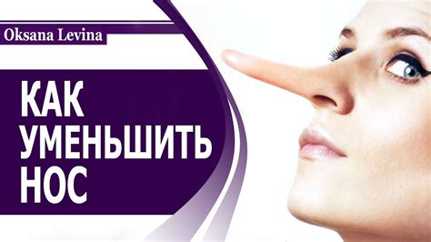 КАК Я ИСПРАВИЛА НОС, РЕАЛЬНАЯ ИСТОРИЯ. КАК УМЕНЬШИТЬ НОС И ИЗМЕНИТЬ ...