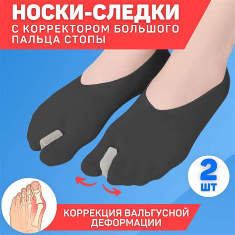 Купить носки-следки с корректором большого пальца стопы ORTGUT VALGUS ...