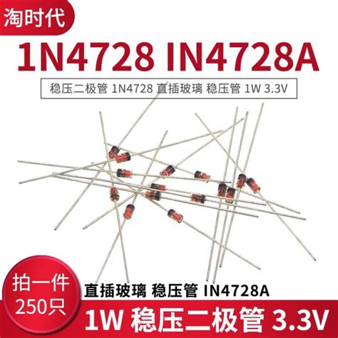 穩壓二極體1N4728 IN4728A 直插玻璃 穩壓管 1W 3.3V 整包250只 W142-4 [329655] | Yahoo奇摩拍賣