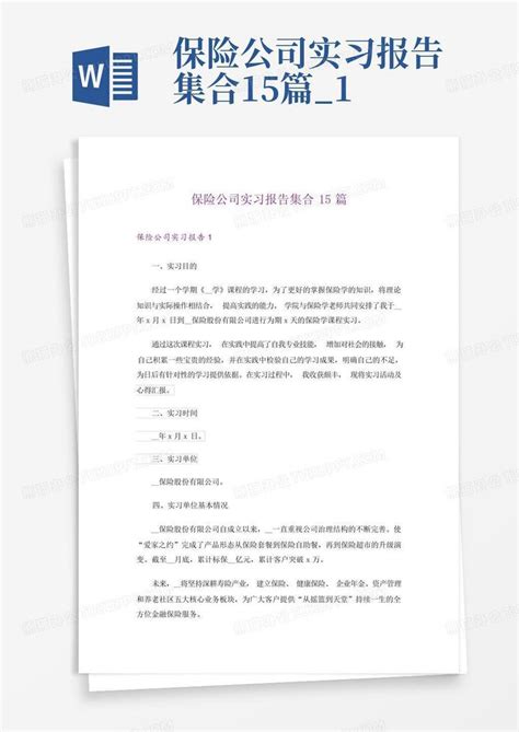 保险公司实习报告集合15篇1word模板下载编号lpeeddnk熊猫办公