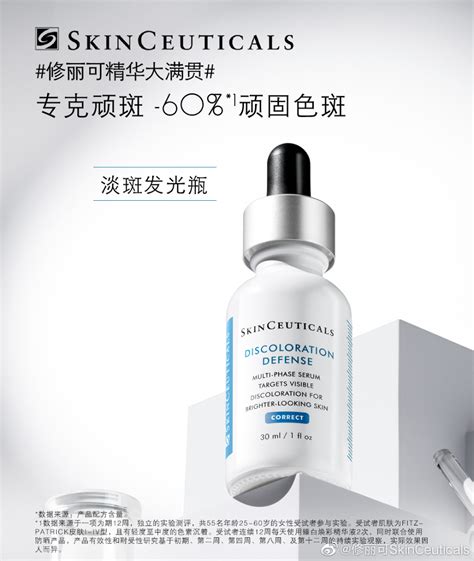 修丽可SkinCeuticals 的个人主页 微博 in 2023 Skin correcting Beauty design