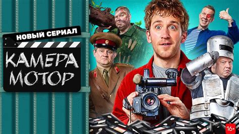 Смотреть "Камера! Мотор! 4 серия" онлайн. Сериал - eTVnet