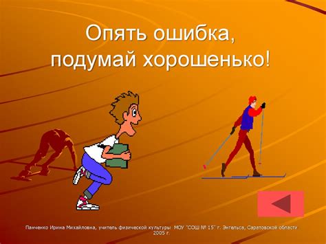 Тест по физкультуре для учащихся начальной школы - презентация онлайн