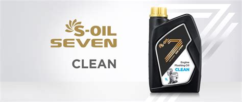 S-OIL 7 CLEAN