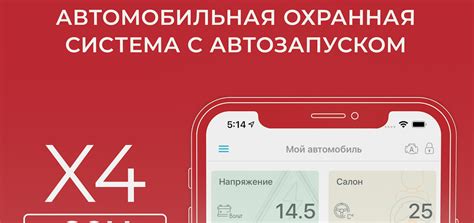 Scher-Khan X4 / X6 - автомобильные охранные системы