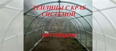 Теплицы с краб системой купить в Чехове | Товары для дома и дачи | Авито