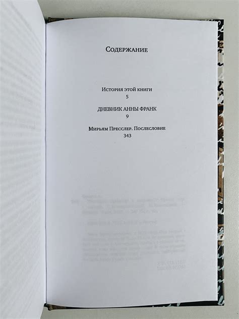 Анна Франк. Убежище. Дневник в письмах - Vilki Books
