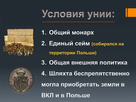 Образование Речи Посполитой - презентация онлайн