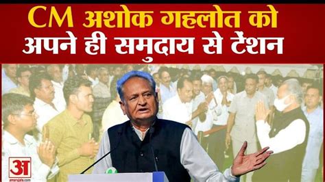 Rajasthan Politics Cm Ashok Gehlot Has Tension With His Own Community