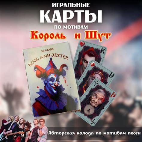 Король и Шут Игральные карты Подарок фанату - купить с доставкой по ...