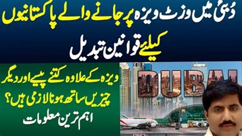 Dubai Visit Visa Law For Pakistani Passport Holder YouTube