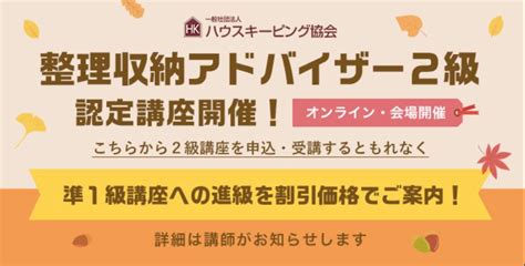 整理収納アドバイザー2級認定講座は今が受け時！整理収納アドバイザー準1級認定講座【2022年秋冬割引】のお知らせ 横浜tキューブ・スタイル