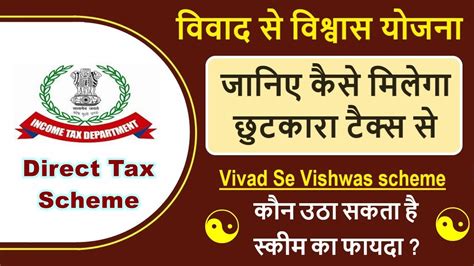 Vivad Se Vishwas Scheme Kya Hai Vivad Se Vishwas Scheme Apply Online