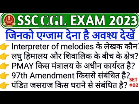 Ssc Cgl Exam Ssc Cgl Expected Question Ssc Chsl Ssc Cgl