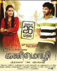 kanimozhi  kanimozhi tamil  kanimozhi review cast