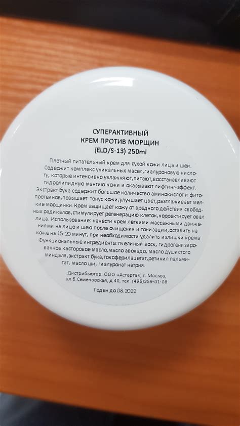 ELDAN Крем суперактивный против морщин / LE PRESTIGE 50 мл купить в ...