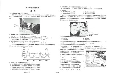 江苏省海安高级中学2024-2025学年高三上学期12月月考地理试题（PDF版，含答案）_21世纪教育网-二一教育