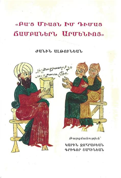 Armenian Books – Page 14 – Armenian Bookstore