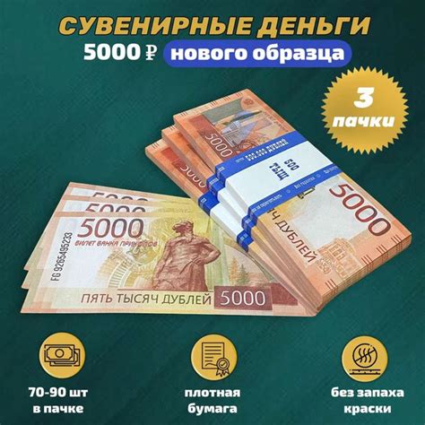 Деньги фальшивые сувенирные игрушечные фейковые купюры 5000 рублей ...