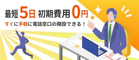 Cotoha® Call Center（リモート電話応対サービス） Nttコミュニケーションズ 法人のお客さま