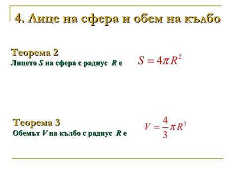 сфера и кълбо