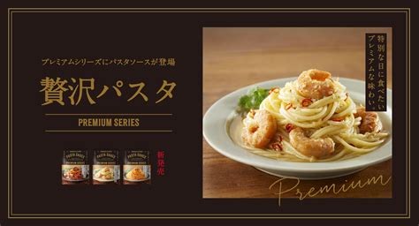 【1食780円】特別な日に食べたい贅沢パスタソース3種類を9月8日に新発売！｜株式会社にしき食品のプレスリリース