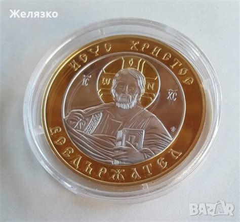 Монета Исус Христос в Нумизматика и бонистика в гр. София - ID41616171 ...