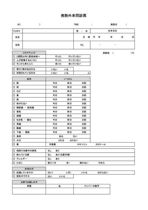 発熱外来問診票 - いまおか内科クリニックのホームページ