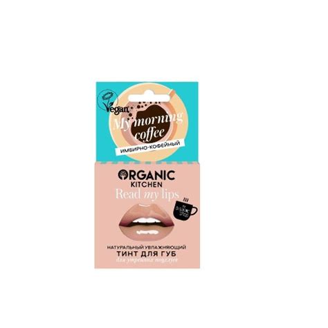 Organic kitchen read my lips тинт для губ натуральный увлажняющий my ...