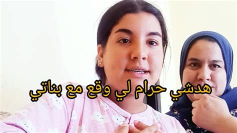 هدشي كلو على قبل عيد ميلاد😱هدشي حرام لي وقع مع بناتي مغديش نسكت بشرى