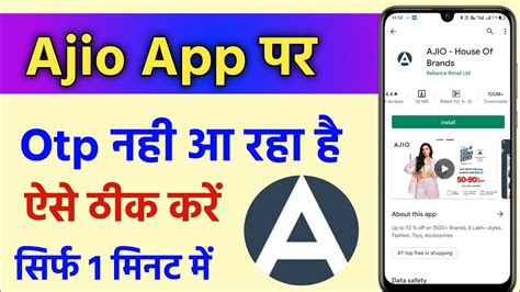 Ajio App Ka Otp Nahi Aa Raha Hai How To Fix Ajio App Otp Problem