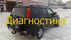 Диагностика Автомобиля Хонда Срв Рд1 Своими Руками смотреть бесплатно ...